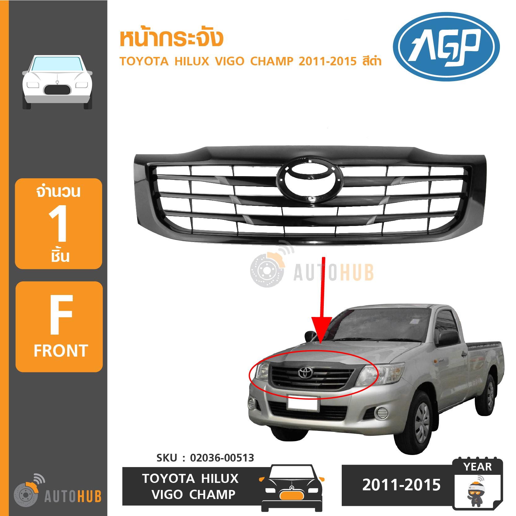 หน้ากระจัง TOYOTA HILUX VIGO CHAMP ปี 2011-2015 สีดำเงา ราคา 867 บาท*ส่งฟรี