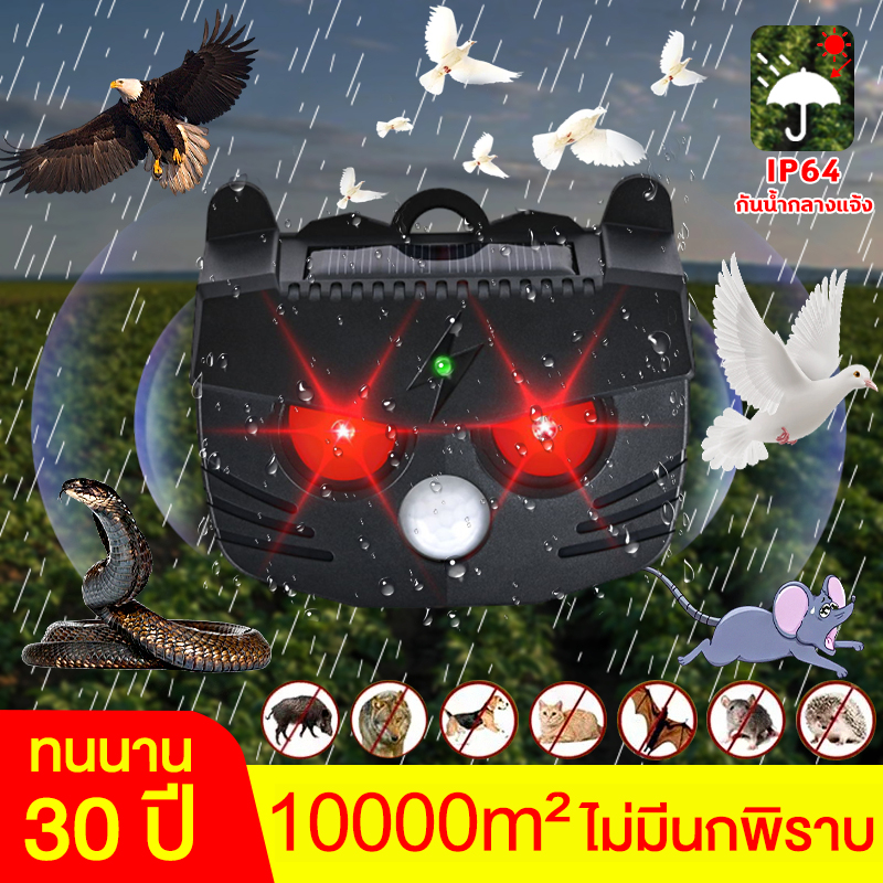 🐦10000㎡ไม่มีนก🐦 ไล่นกพิราบ เครื่องไล่นก ไล่สัตว์ โซล่าเซลล์ ที่ไล่นก อัลตราโซนิก 360° นกฮูกไล่นก เครื่องไล่สัตว์ ราคา 1,031 บาท*ส่งฟรี