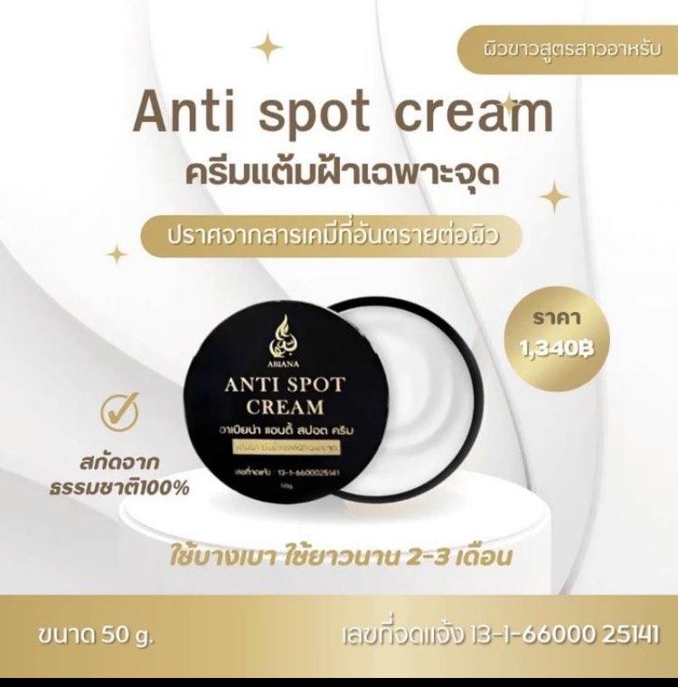 ส่งฟรี Abiana ANTI SPOT CREAM 50g.ครีมแต้มฝ้าเฉพาะจุด ช่วยให้ฝ้-าจางลง ราคา 1,340 บาท*ส่งฟรี