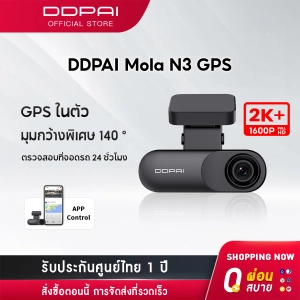 ภาพหน้าปกสินค้าDDPAI Mola N3 GPS Dash Cam 1600P Full HD Car Camera กล้องติดรถยนต์ 140 ° องศามุมกว้าง เมนูภาษาไทย รับประกันศูนย์ไทย 1ปี wifi กล้องรถยนต์ กล้องหน้ารถ กล้องติดรถยนต์อัจฉริยะ ซึ่งคุณอาจชอบสินค้านี้