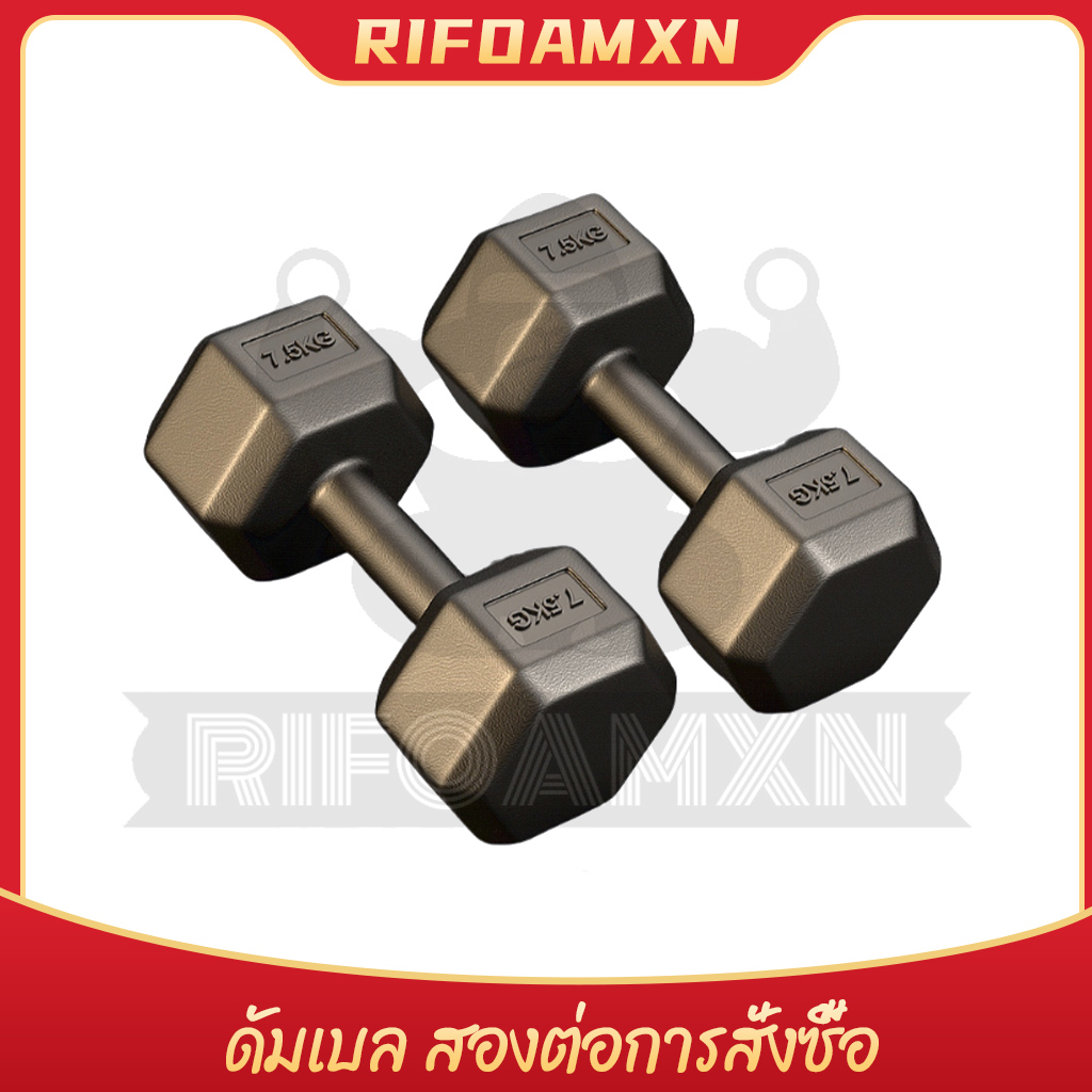 RIFOAM ดัมเบล 5 kg 3 kg 6kg 7.5 kg 10 kg 15kg ดัมเบล หกเหลี่ยม ดัมเบลหกเหลี่ยมหุ้มยาง สองต่อการสั่งซื้อ ราคา 84 บาท*ส่งฟรี