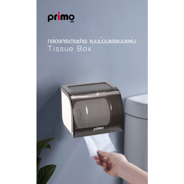 Global House Primo กล่องกระดาษชำระ แบบม้วนและแบบแผ่น รุ่น 3TLZJ-02 สีเทา รับประกันของเเท้ ราคา 119 บาท*ส่งฟรี