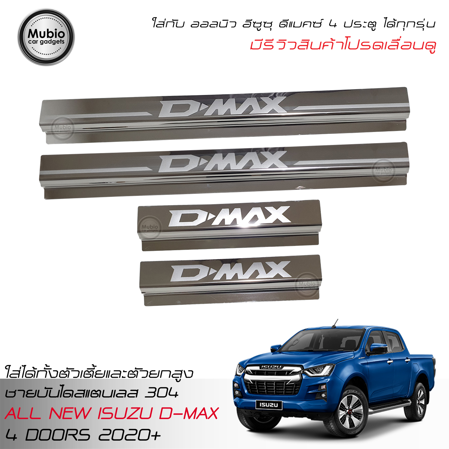 TGR Sills Scuff Plate Stainless Steel Cover Fit For All New ISUZU D-MAX Hi-Lander Double Cab 4 Doors 2020 ราคา 560 บาท*ส่งฟรี