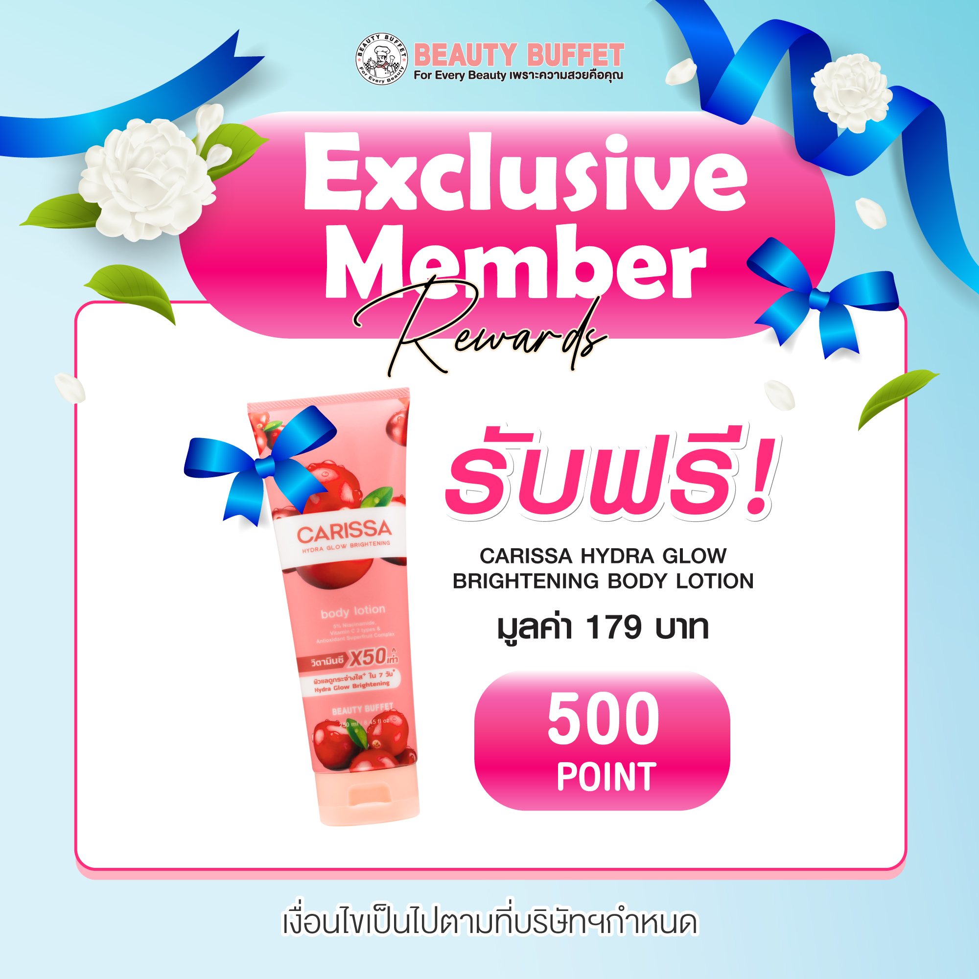 Membership_500 Point : Free! BEAUTY BUFFET CARISSA HYDRA GLOW BRIGHTENING BODY LOTION คาริสซา ไฮดรา โกลว์ ไบรท์เทนนิ่ง บอดี้ โลชั่น (250 ml) ราคา 9,999 บาท*ส่งฟรี