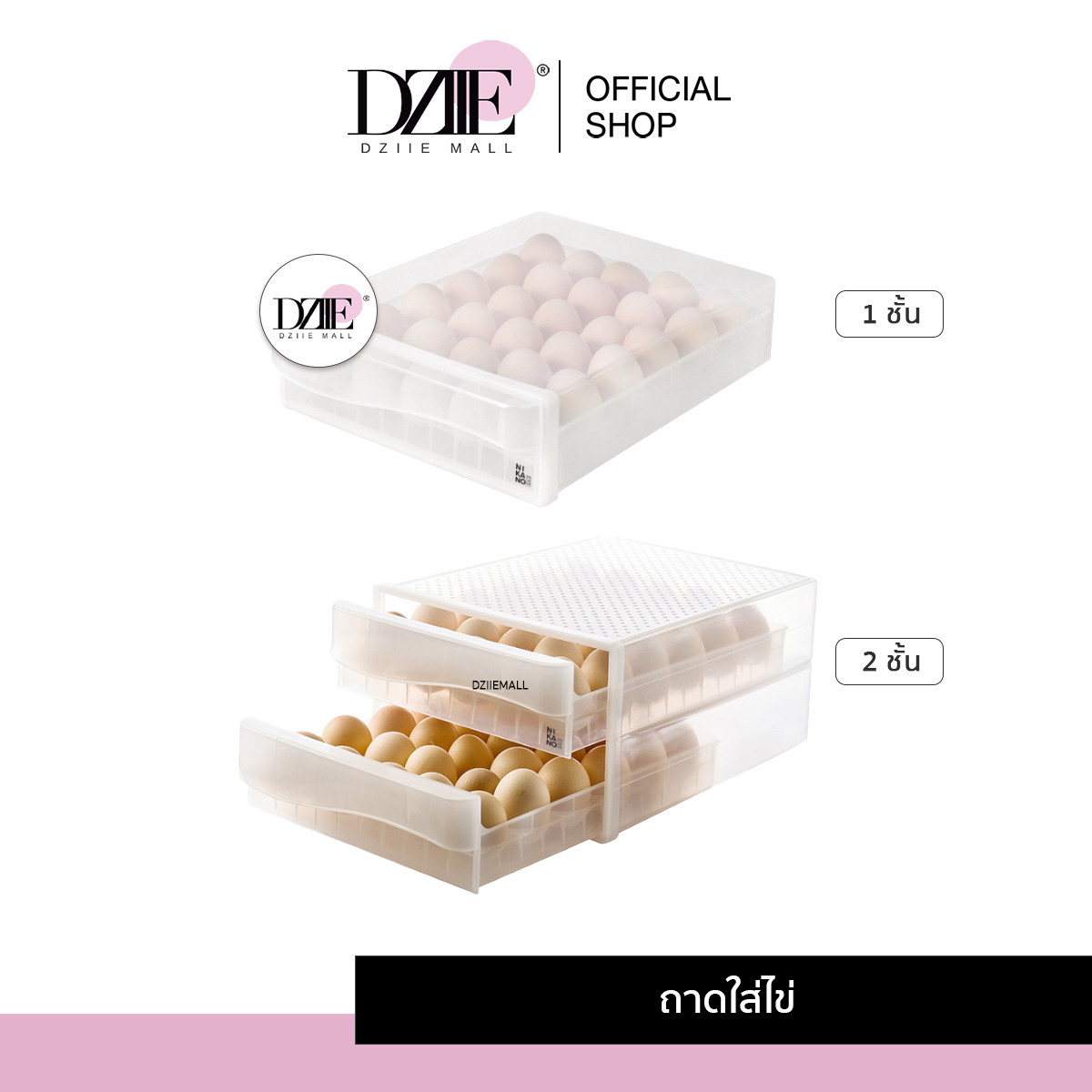 Dziiemall Double Layer Egg Tray ถาดเก็บไข่ 1ชั้น 2ชั้น กล่อง ลิ้นชักวางไข่ ห้องครัว ของใช้ กล่องเก็บของ ที่ถนอมอาหาร ราคา 269 บาท*ส่งฟรี