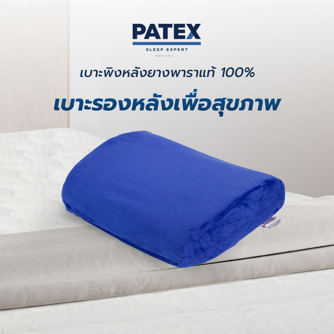 PATEX เบาะพิงหลัง หมอนพิงหลังเพื่อสุขภาพ หมอนรองหลัง หมอนแก้ปวดหลัง รับประกัน 1 ปี ฟรีเก็บเงินปลายทาง ราคา 649 บาท*ส่งฟรี
