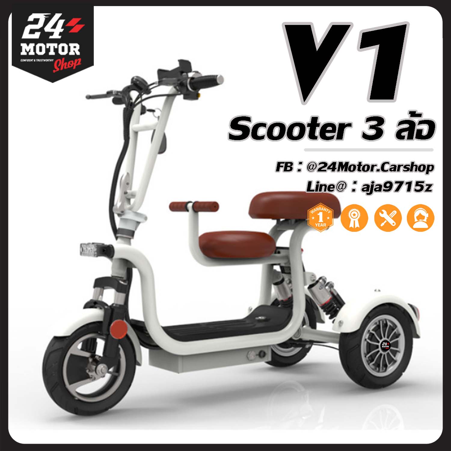 สกู๊ตเตอร์ไฟฟ้า 3 ล้อรุ่น V1 สำหรับทุกเพศทุกวัย ขับนิ่มปลอดภัย น่ารักไม่เหมือนใคร รับประกัน 1 ปี 24Motor ราคา 19,900 บาท*ส่งฟรี