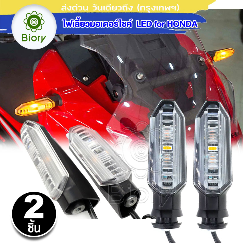 Biory for Honda Motorcycle Led Turn Signals, Zero-Shaped, Rear Turn Signals, Front Turn Signals, Decorative Turn Signals, Flashing Lights Cb150R Cb300R Msx 125 Adv 150 (2 Pieces) E30 Fpa Waca ราคา 43 บาท*ส่งฟรี