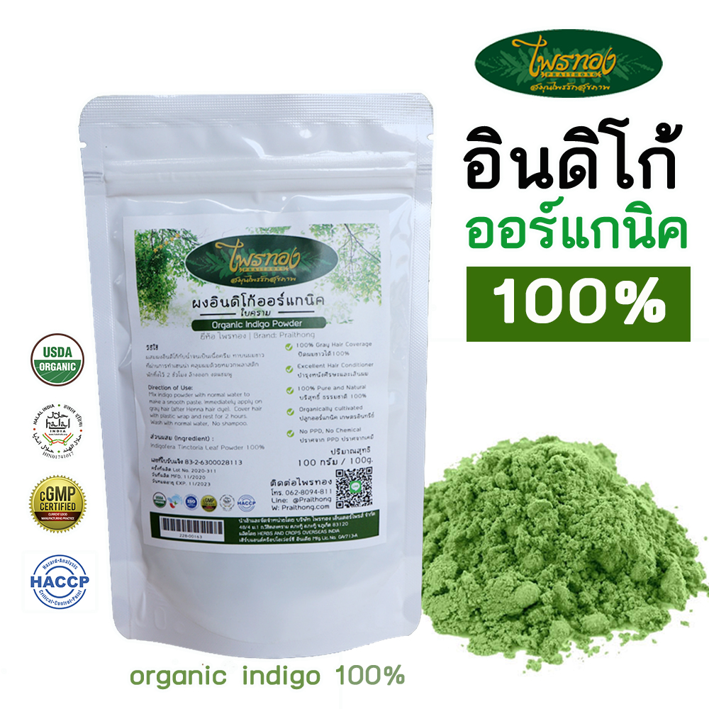 Organic Indigo Powder 1 Kg Praithong ราคา 1,200 บาท*ส่งฟรี