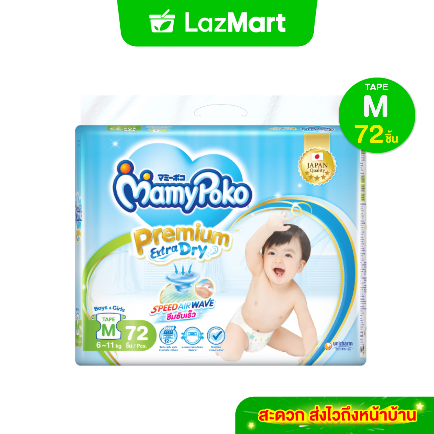 MamyPoko Premium Extra Dry (Tape) ผ้าอ้อมเด็กแบบเทป มามี่โพโค พรีเมี่ยม เอ็กซ์ตร้า ดราย ไซส์ M จำนวน 72 ชิ้น (ผ้าอ้อมสำเร็จรูป, มามี่โพโค, มามี่โปโกะ,Diapers) ราคา 669 บาท*ส่งฟรี