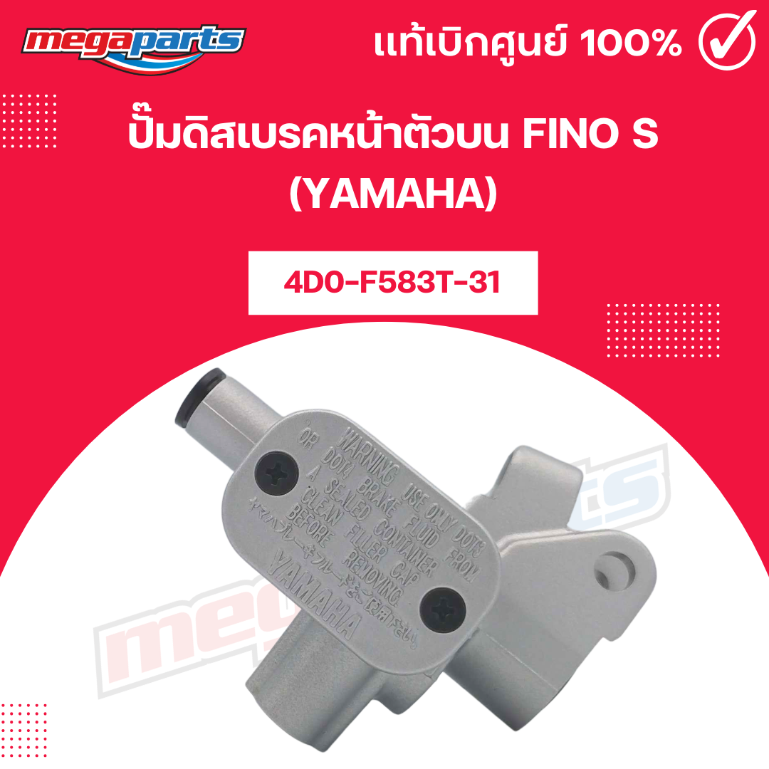 Upper Front Disc Brake Pump, Fino S (Yamaha) 4D0-F583T-31, Genuine from Yamaha Center (Megaparts Store) ราคา 2,663 บาท*ส่งฟรี