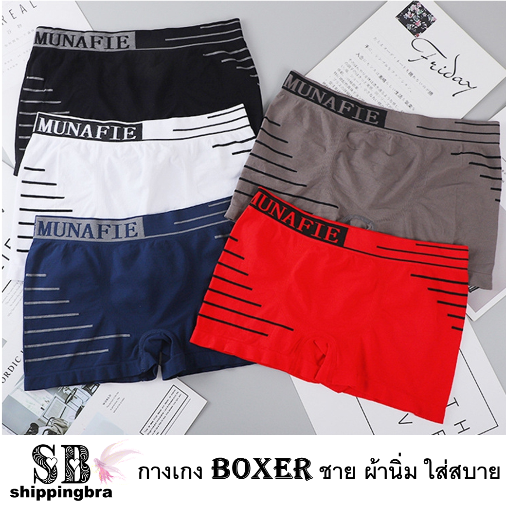 [ Shippingbra ] Boxer MNF-04 กางเกงผู้ชาย กางเกงบ๊อกเซอร์