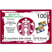 ภาพขนาดย่อสินค้าE-vo Starbucks มูลค่า 100 บาท จัดส่ง เท่านั้น ((Special for งกแล้วไง I am Rich))