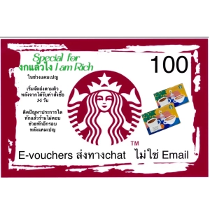 สินค้า E-vo Starbucks  มูลค่า 100 บาท  จัดส่งทางแชทเท่านั้น ((Special for งกแล้วไง I am Rich))
