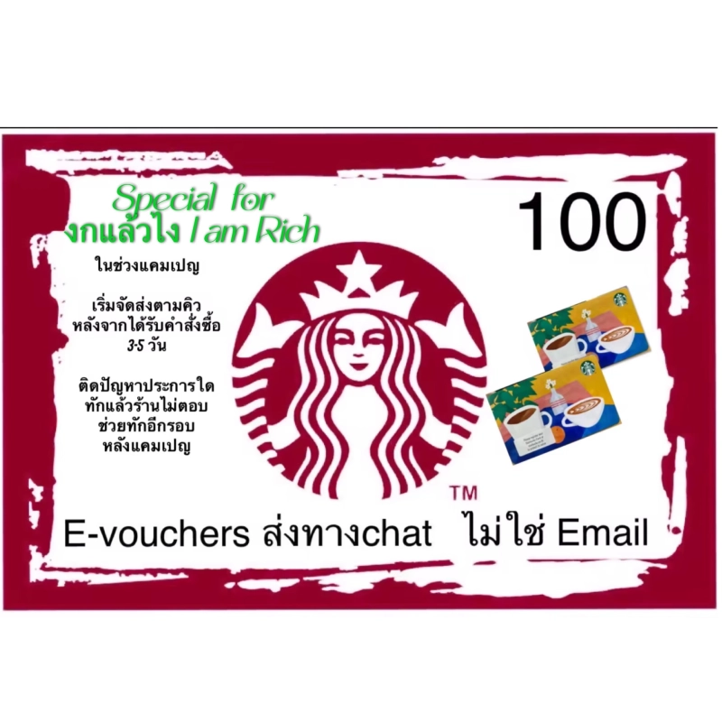 รูปภาพของE-vo Starbucks มูลค่า 100 บาท จัดส่ง เท่านั้น ((Special for งกแล้วไง I am Rich))ลองเช็คราคา