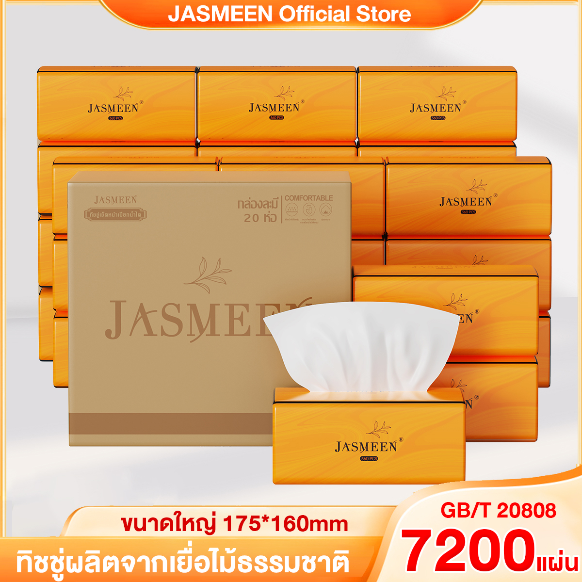 JASMEEN 20ห่อใหญ ยกลัง GB/T 20808 ดีลักซ์ คอมฟอร์ท กระดาษทิชชู่ หนา 4 ชั้น 360 แผ่น ฿9/ห่อ ราคา 115 บาท*ส่งฟรี