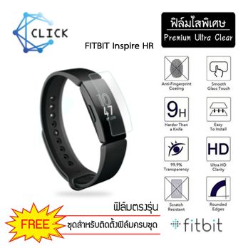 ฟิล์มกันรอย Soft TPU Film Fitbit Inspire HR +++พร้อมส่ง ฟรีชุดติดตั้ง+++ ราคา 44 บาท*ส่งฟรี