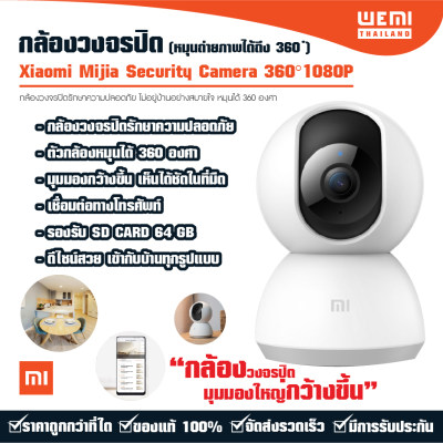 [สินค้าส่งจากไทย] XIAOMi Mijia iMi Home Security Camera 1080P 360?  กล้องวงจรปิด กล้อง กล้องวงจรปิด wifi กล้องวงจร กล้องวงจรปิด (จัดส่งไว มีบริการเก็บเงินปลายทาง)