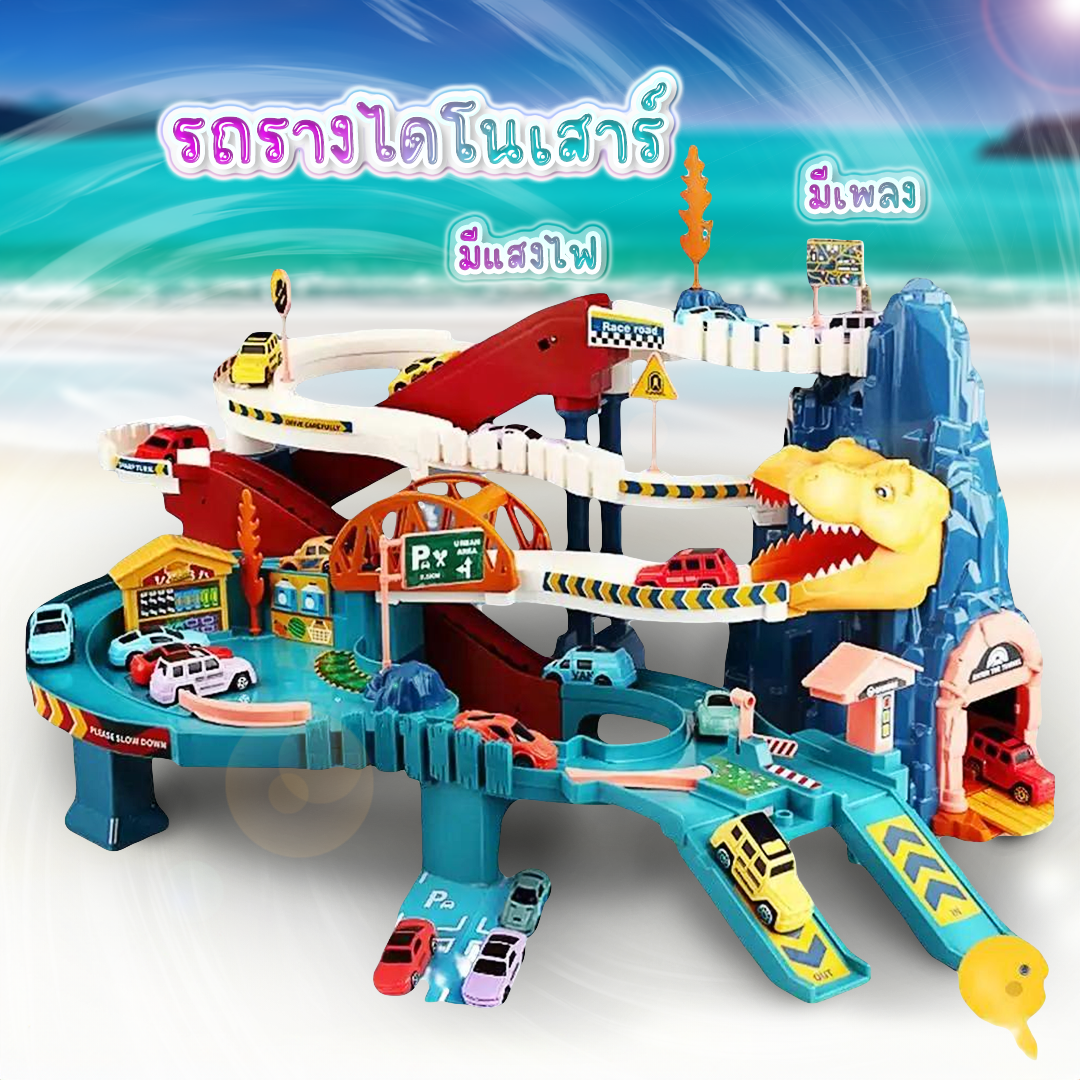 ⭐️แถมรถ4-6-8คัน⭐ รถรางของเล่น รถของเล่นไดโนเสาร์ รถรางของเล่นเด็ก รถรางกลไก ของเล่นเด็กผู้ชาย แถมรถ 4 คัน วิ่งอัตโนมัติ ราคา 519 บาท*ส่งฟรี