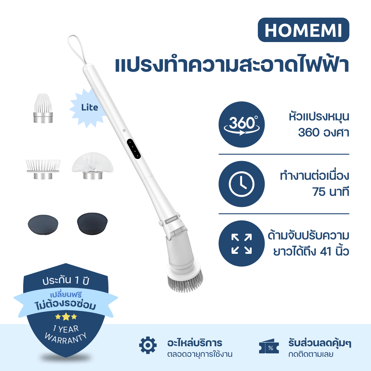 Homemi แปรงทำความสะอาดไฟฟ้า รุ่น Lite แถมหัวเปลี่ยน 5 แบบ ขัดห้องน้ำ ล้างรถ เช็ดกระจก (HM0096-P-WH) ราคา 938 บาท*ส่งฟรี