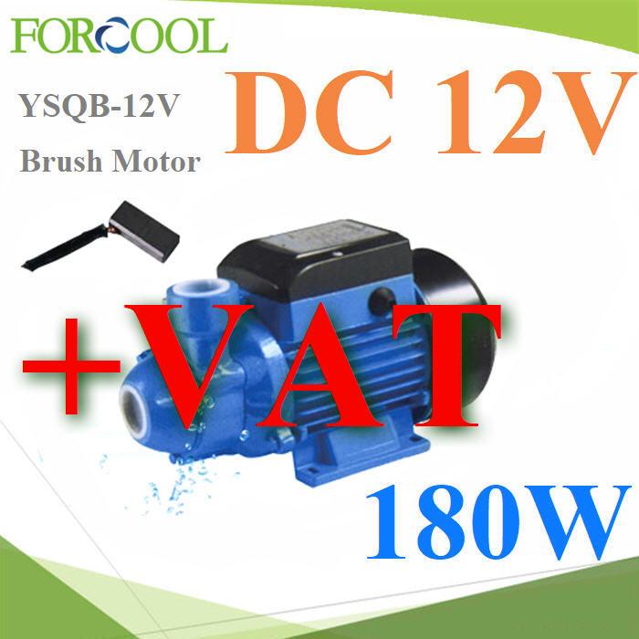 ปั๊มน้ำ DC 12V 180W แผงโซลาร์ขับตรง มอเตอร์แบบแปรงถ่าน รุ่น YSQB-12V ขาย ปั๊มน้ำ DC 12V 180W แผงโซลาร์ขับตรง มอเตอร์แบบแปรงถ่าน รุ่น YSQB-12V