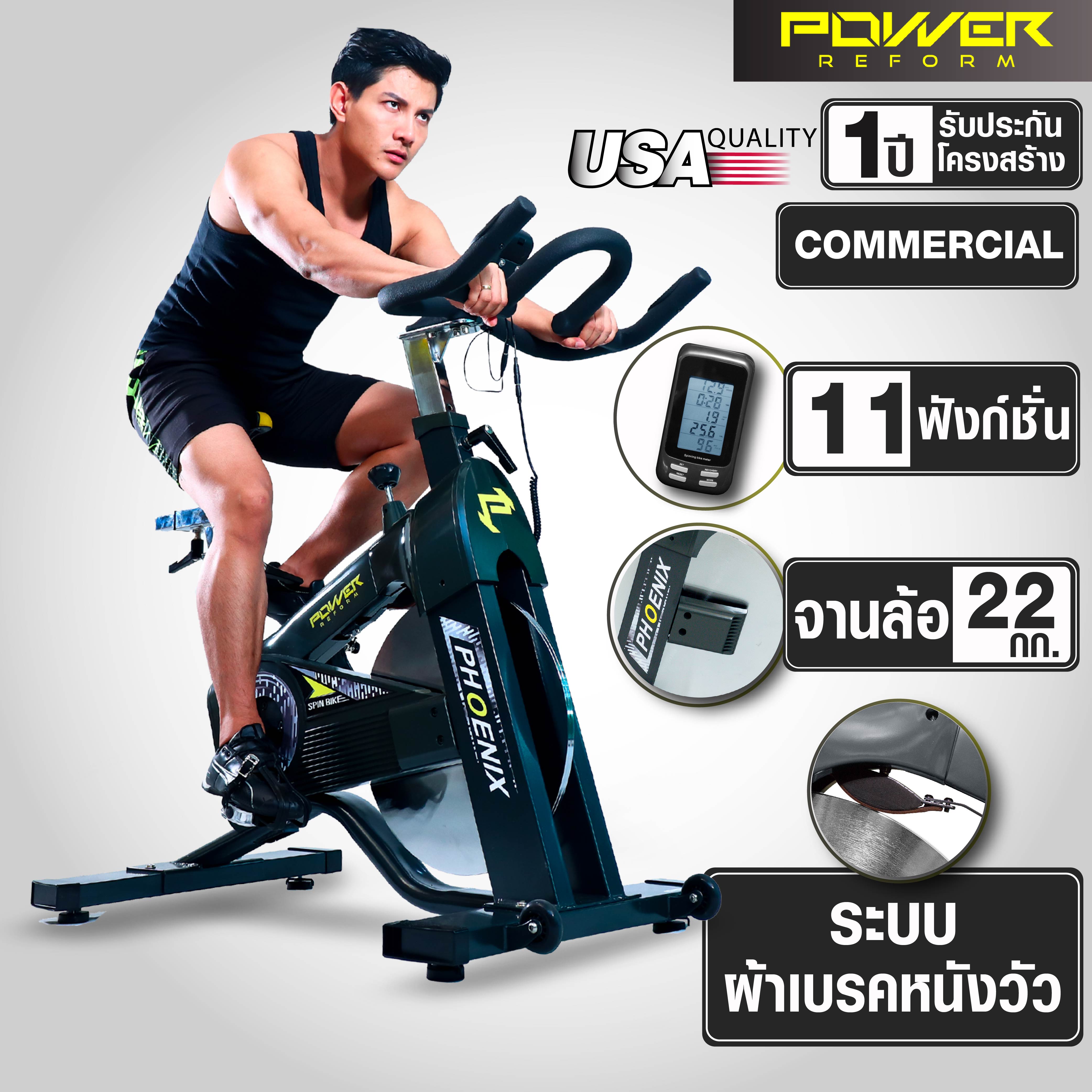 POWER REFORM จักรยาน Spin Bike รุ่น PHOENIX จักรยานออกกำลังกาย จานล้อหนัก 22 กก. ระบบผ้าเบรคหนังวัว จักรยานสปินไบค์ จักรยานฟิตเนส เครื่องปั่นจักรยาน