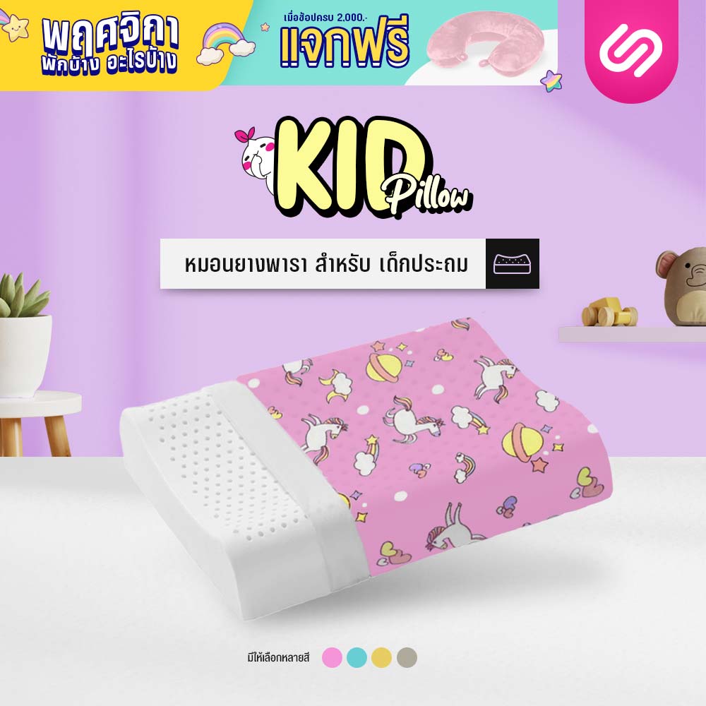 SiamLatex, Kid's latex pillow with cartoon's cases cover. For kids 1-14 years old. ราคา 399 บาท*ส่งฟรี