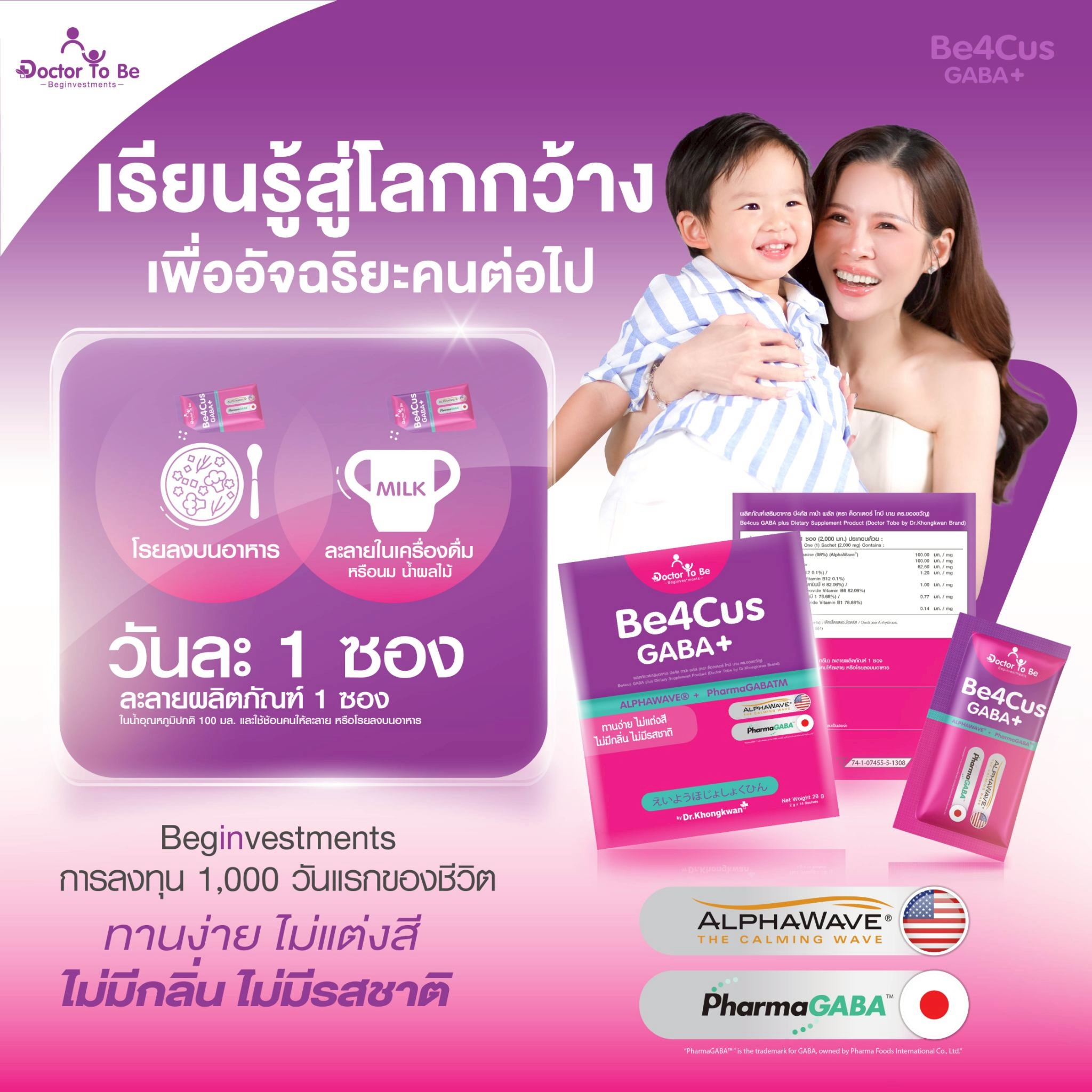 Doctor to Be Dr. to Be, a Doctor's Gift, Be4Cus Gaba+, Dietary Supplement for Children, Memory, Sleep Well, Easy to Eat, No Coloring.
