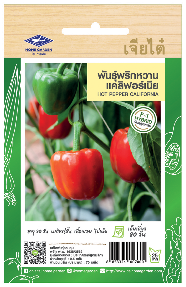 CHIATAI 🇹🇭 ผักซอง เจียไต๋ พันธุ์พริกหวานแคลิฟอร์เนีย F145 ซองประมาณ 70 เมล็ด F1 เมล็ดพันธุ์ผัก แตงกวา พันธุ์พริกหวานแคลิฟอร์เนีย เมล็ดผัก เมล็ดพืช ผักสวนครัว