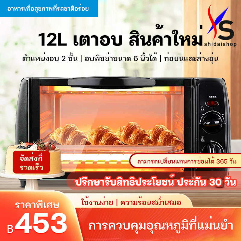 SHIDAI เตาอบ เตาอบไฟฟ้า เตาอบตั้งโต๊ะ ตู้อบ ไมโครเวฟ เตาอบอเนกประสงค์ เตาอบเบเกอรี่ เตาอบขนม ความจุ 12 ลิตร Electric oven