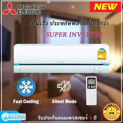 MITSUBISHI แอร์ Super Inverter 12,624 BTU รุ่น MSY-GR13VF MITSUBISHI แอร์ Super Inverter 12,624 BTU รุ่น MSY-GR13VF