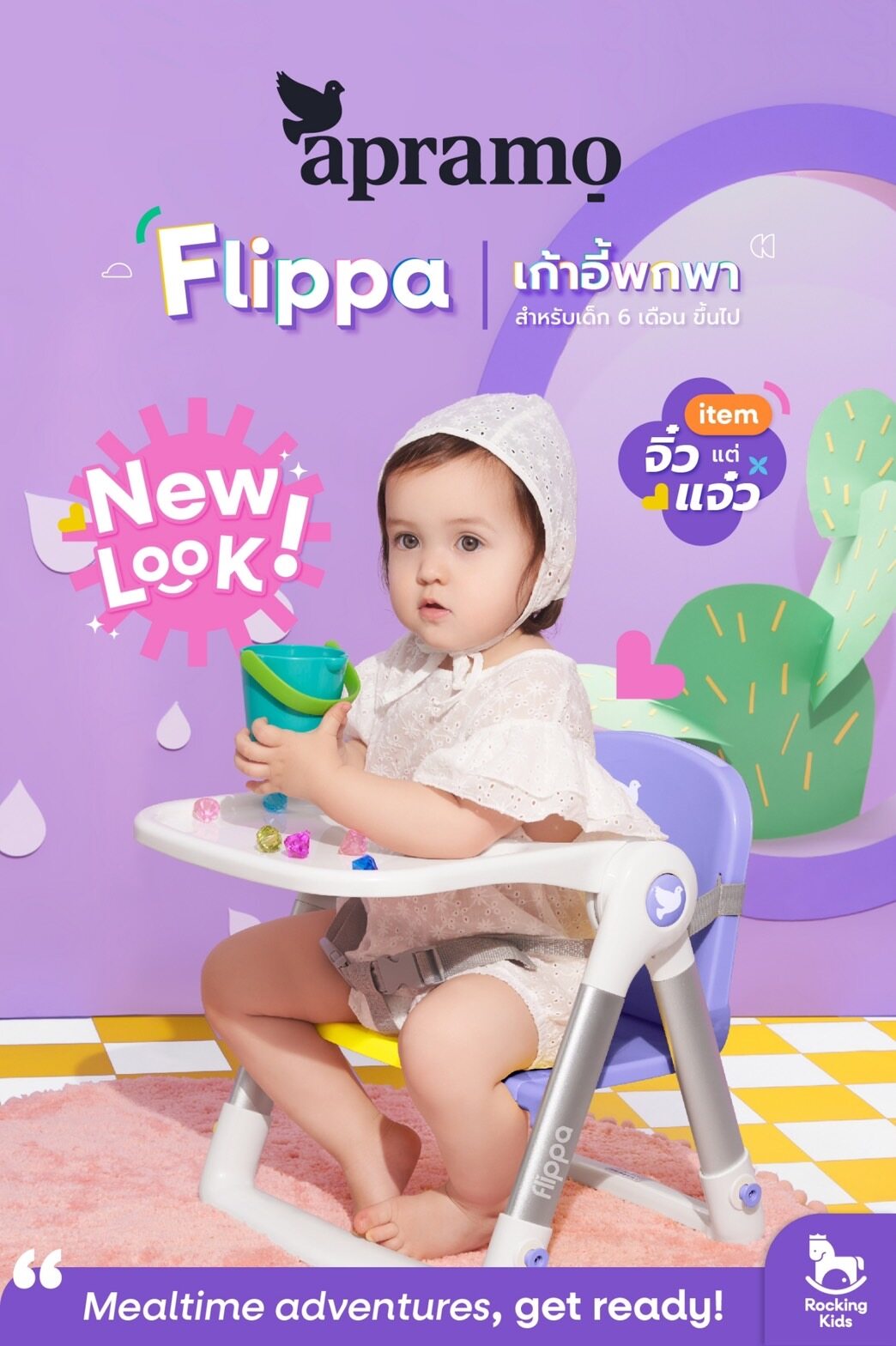 ภาพประกอบคำอธิบาย Apramo รุ่น Flippa เก้าอี้ทานข้าวเเบบพกพา New Logo [พร้อมส่ง]