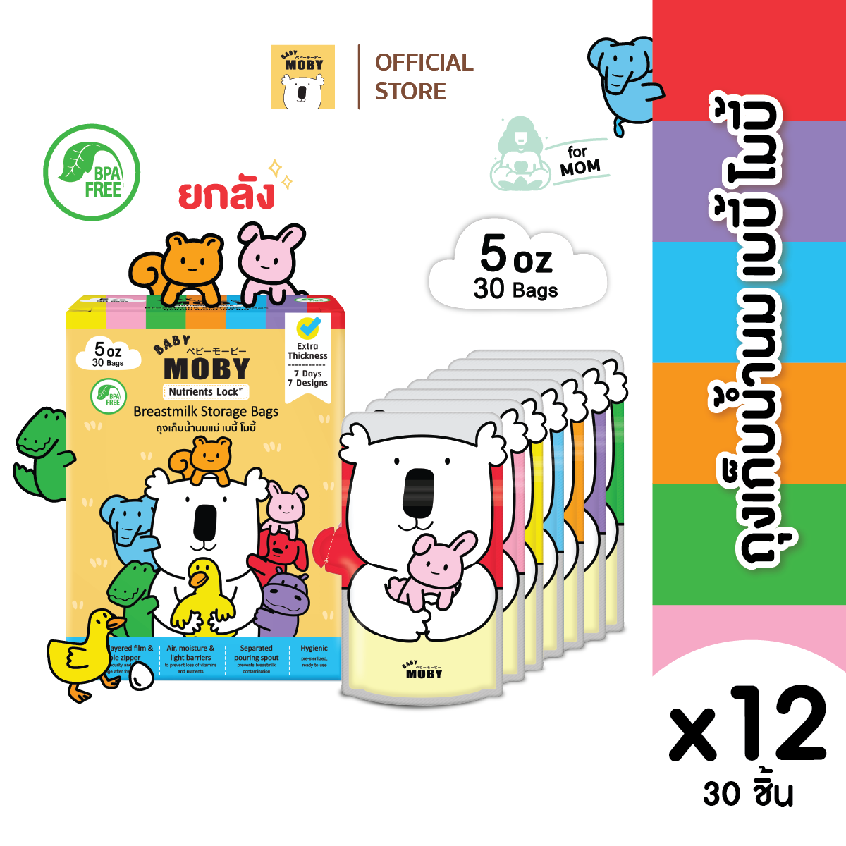 Baby Moby ถุงเก็บน้ำนม 5oz (30ถุง/กล่อง) (12 กล่อง) ราคา 1,704 บาท*ส่งฟรี