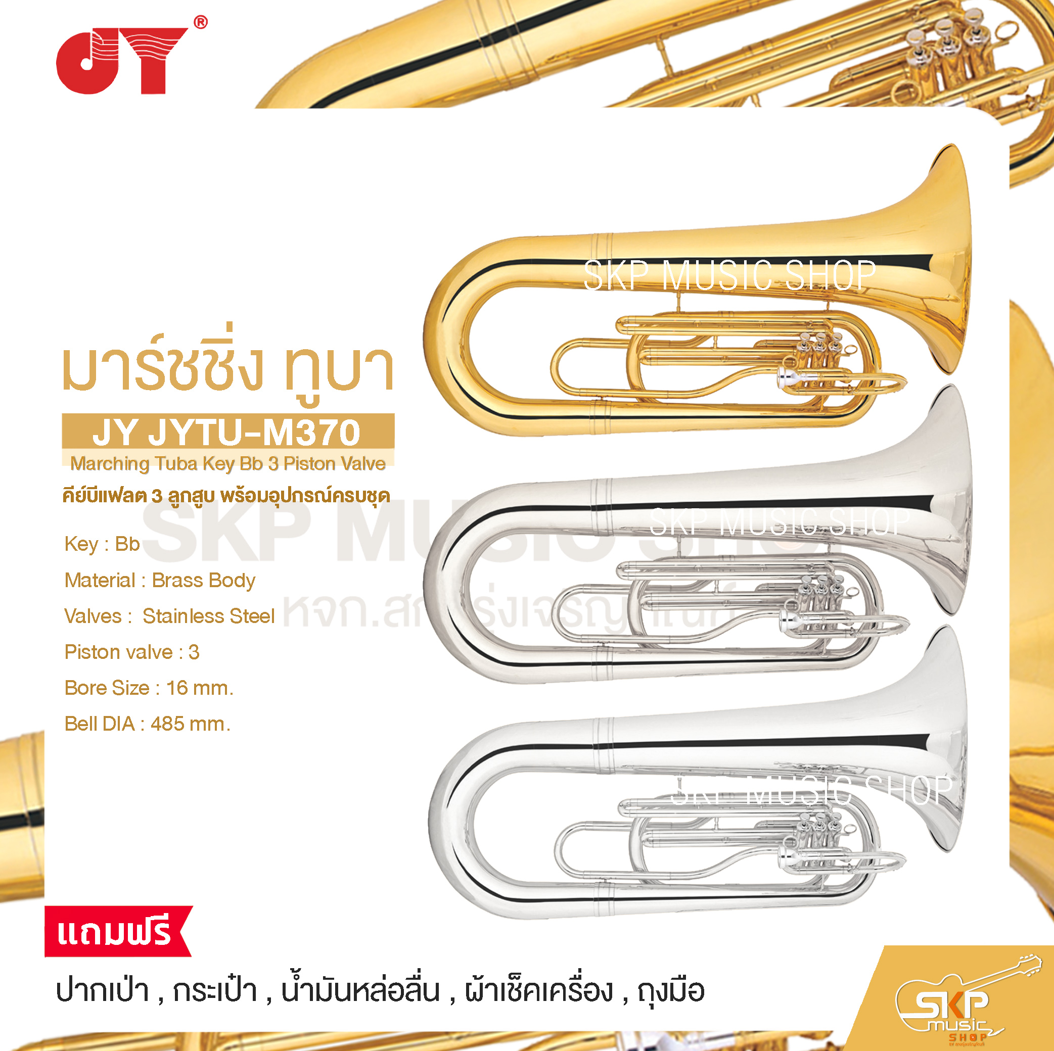 JY JYTU-M370 Marching Tuba Key Bb 3 Piston Valve ราคา 72,000 บาท*ส่งฟรี
