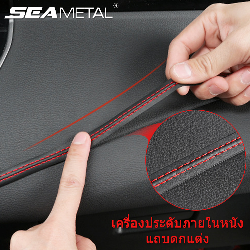 SEAMETAL Car Decorative Suture Sticker Pu Leather Decals Universal Trim Line for Car Dashboard Door Armrest ราคา 49 บาท*ส่งฟรี
