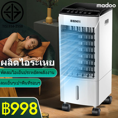 พัดลมไอระเหยเคลื่อนที่ แผงสัมผัสอัจฉริยะ ส่งลมสเตอริโอมุมกว้าง พัดลมทาวเวอร์ พัดลมมัลติฟังก์ชั่น การควบคุมระยะไกล 7H นัดหมายเวลานานเป็นพิเศษ เสียงรบกวนต่ำ ผลึกน้ำแข็งที่มีความหนาแน่นสูง เครื่องปรับอากาศเคลื่อนที่ พัดลมแอร์เคลื่อนที่ ถังเก็บน้ำขนา พัดลมไอระเหยเคลื่อนที่ แผงสัมผัสอัจฉริยะ ส่งลมสเตอริโอมุมกว้าง พัดลมทาวเวอร์ พัดลมมัลติฟังก์ชั่น การควบคุมระยะไกล 7H นัดหมายเวลานานเป็นพิเศษ เสียงรบกวนต่ำ ผลึกน้ำแข็งที่มีความหนาแน่นสูง เครื่องปรับอากาศเคลื่อนที่ พัดลมแอร์เคลื่อนที่ ถังเก็บน้ำขนา