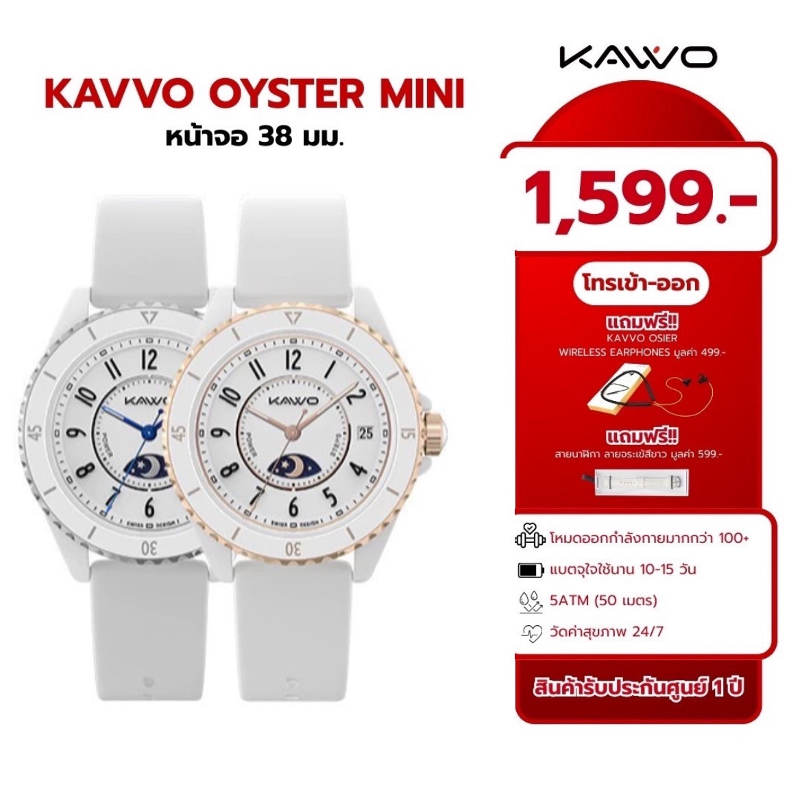 KAVVO Smart Watch Oysters Mini สมาร์ทวอทช์ นาฬิกาบลูทูธ นาฬิกาอัจฉริยะ 1.1นิ้ว HD RETINA AMOLED สูงสุด 325PPI กันน้ำ : 5ATM (50 เมตร) รับประกัน1ปี ราคา 1,599 บาท*ส่งฟรี