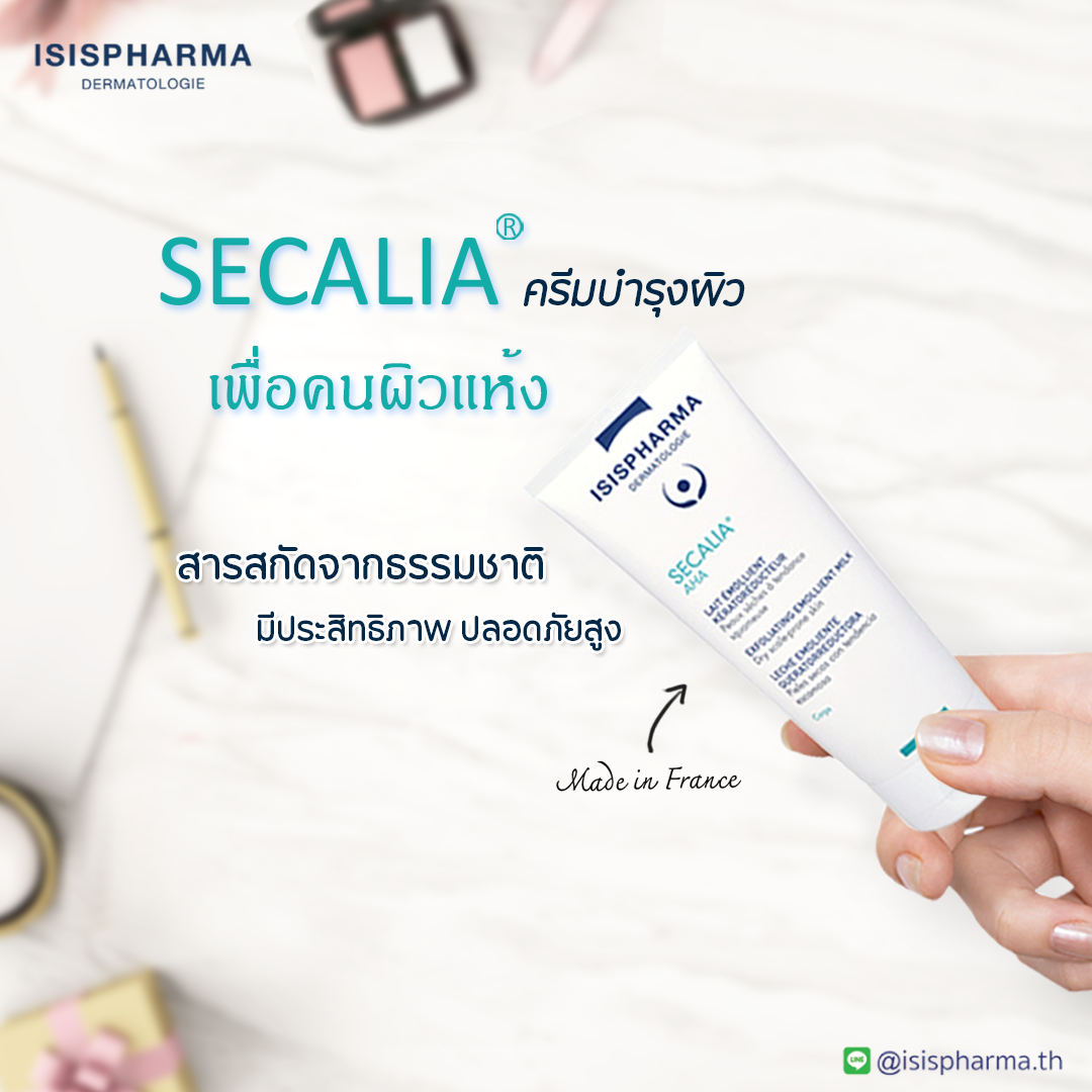 ISIS SECALIA AHA(body) ราคา 1,185 บาท*ส่งฟรี