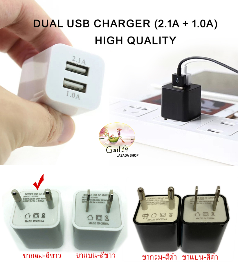 หัวชาร์จมือถือ 2 USB Smart Phone 2.1A + 1.0A Fast Charger มีขาเป็นกับขากล่อม และขาวดำ2สีให้เลือกได้ / Dual charger USB Smart Phone 2.1A + 1.0A Fast Charger