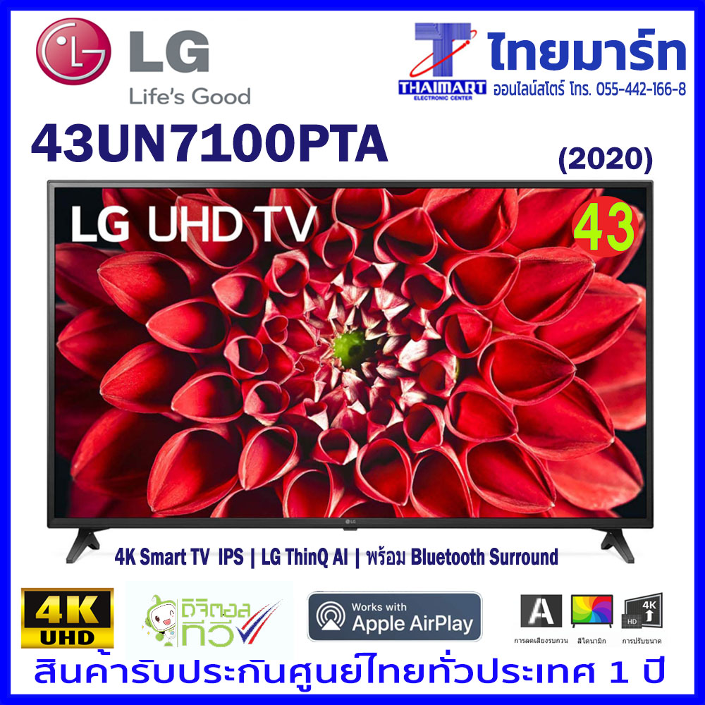 LG 4K Smart LG TV UHD รุ่น 43UN7100 IPS | LG ThinQ AI | Bluetooth Surround Ready