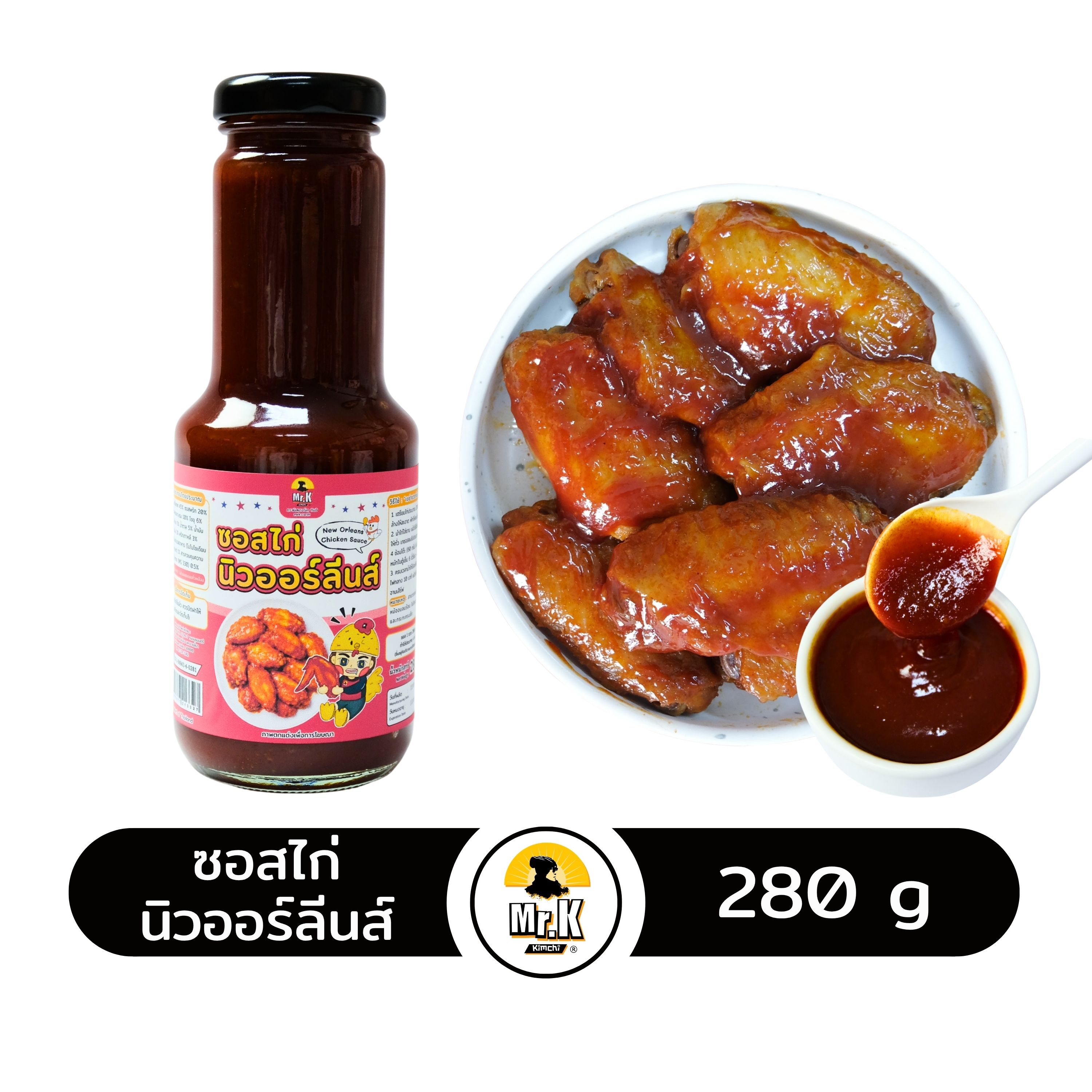 New Orleans Chicken Sauce ราคา 189 บาท*ส่งฟรี