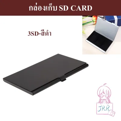 กล่องเก็บ SD Card by JRR (2)
