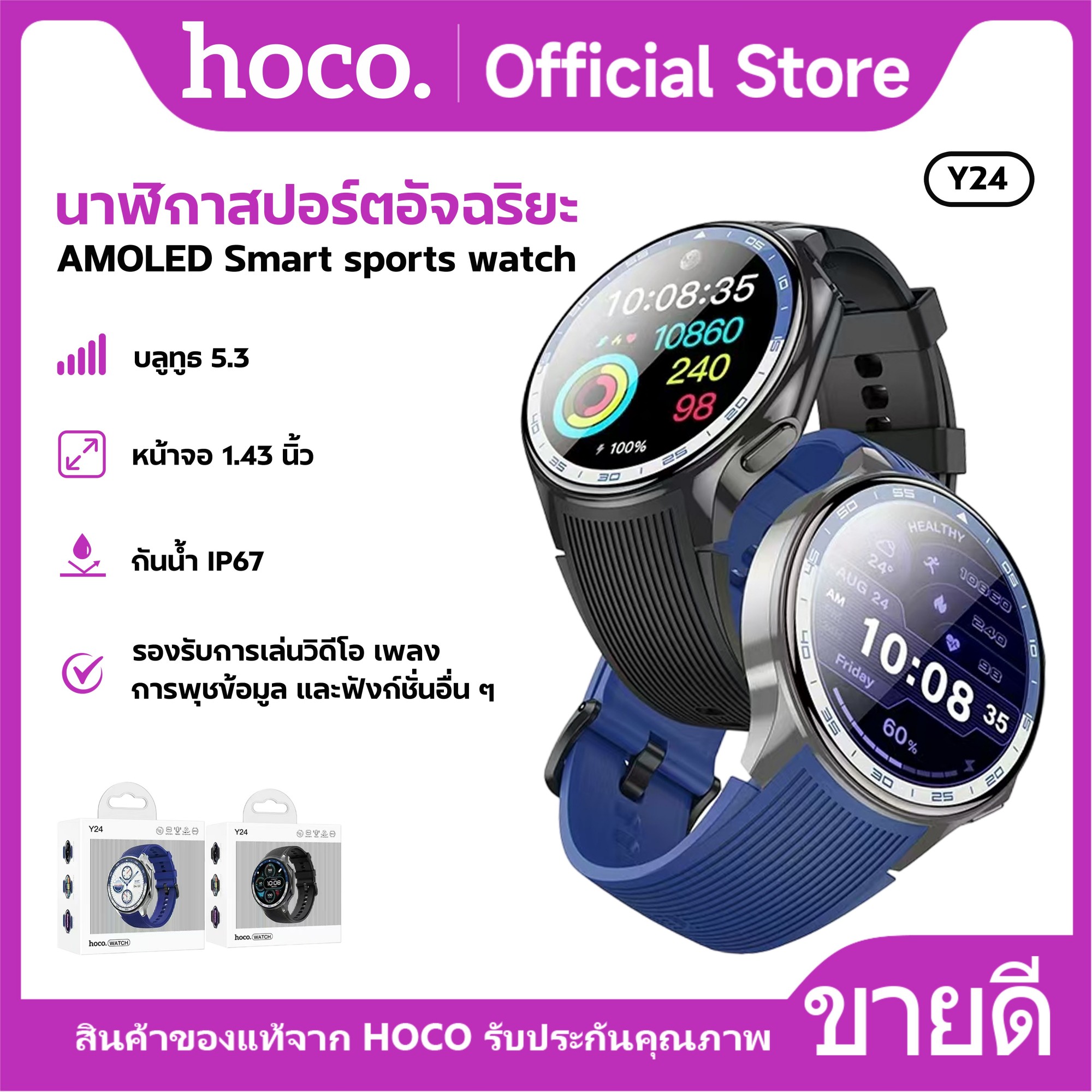 HoCo Y24 AMOLED smart sport watch BT 5.3 1.43 Screen size waterproof support video playback ราคา 1,350 บาท*ส่งฟรี
