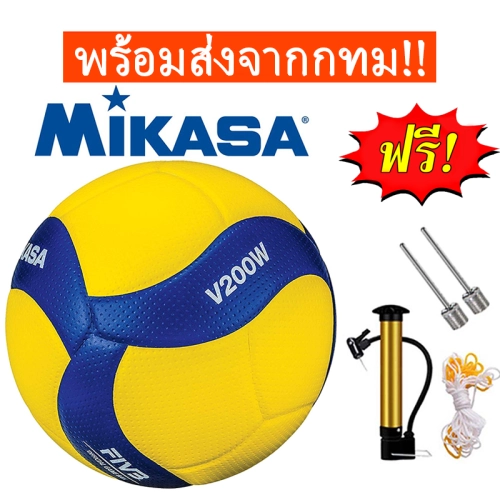 ลูกวอลเลย์บอล FIVB Official Original Mikasa V200 วอลเลย์บอล หนัง PU ไซซ์ 5