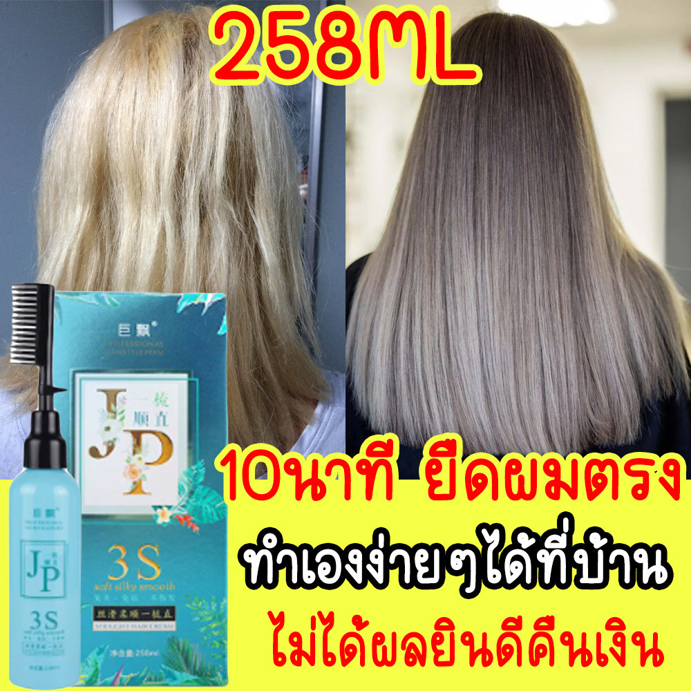 น้ำยายืดผมถาวร น้ำยายืดผม น้ำยายืดผม ที่ยืดผมถาวร ครีมยืดผมตรง ครีมยืดผมถาวร แบบหวี ยืดผมด้วยตัวเอง ทำได้เอง ที่บ้าน