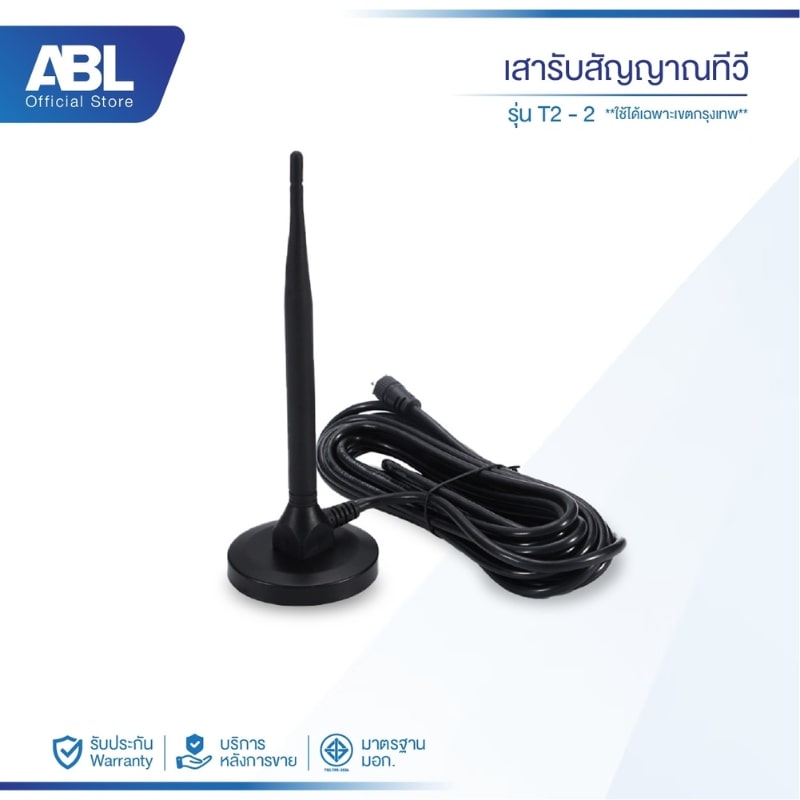 [พร้อมส่ง] ABL เสาอากาศทีวีดิจิตอล เสารับสัญญาณทีวีดิจิตอล ราคาถูกDIGITAL TV ANTENNA รุ่น DVB-T2 ราคา 99 บาท*ส่งฟรี