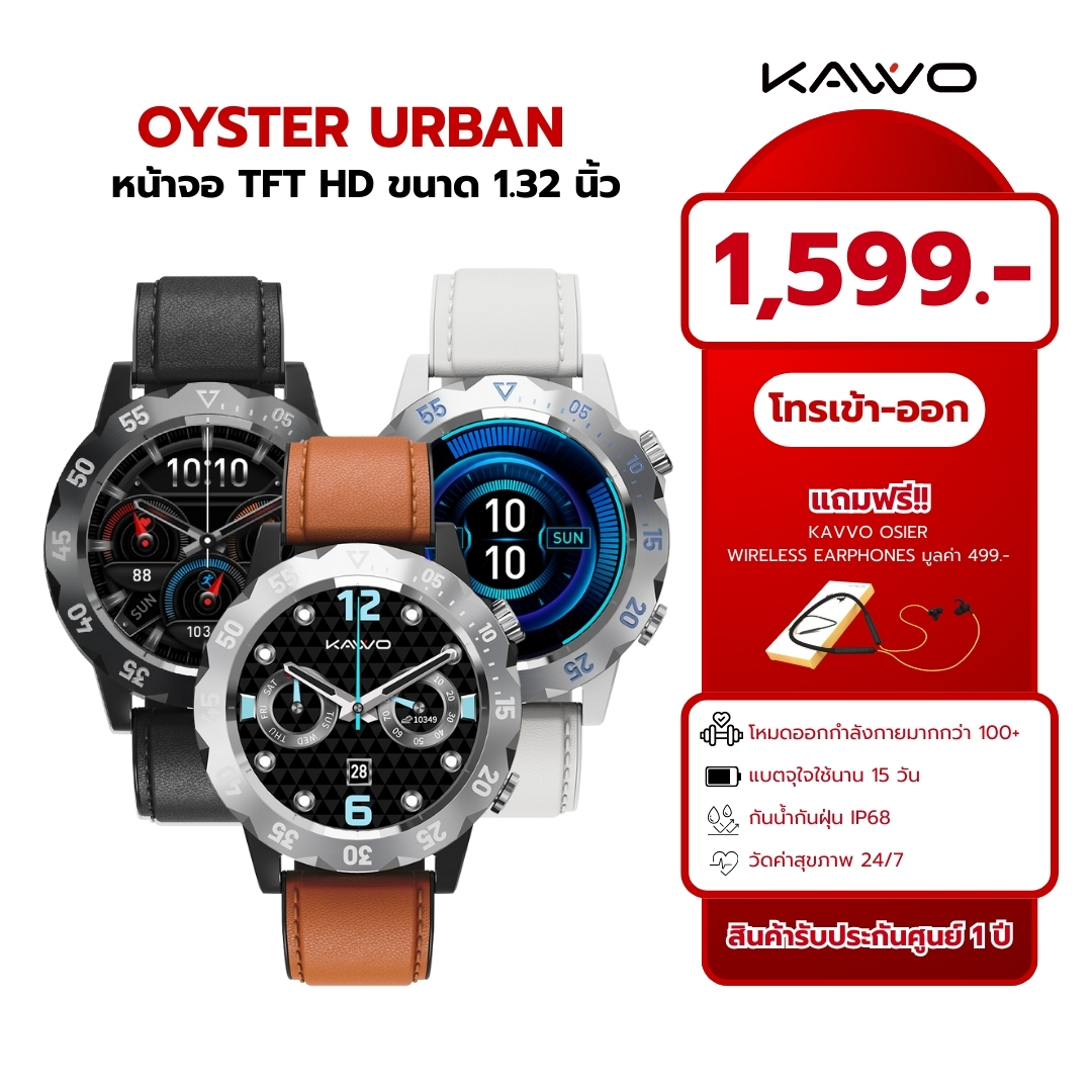 KAVVO Oyster Urban (แถมฟรีหูฟังKavvo) นาฬิกาอัจฉริยะ Smart watch นาฬิกาสมาร์ททวอทช์ นาฬิกา ดีไซน์ทันสมัย ฟีเจอร์ครบครัน(รับประกันร้าน1ปี) ราคา 4,799 บาท*ส่งฟรี