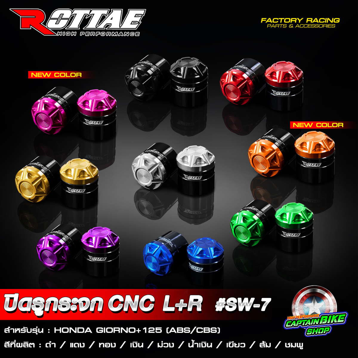 ปิดรูกระจก น๊อตอุดรูกระจก อุดกระจก CNC ROTTAE #SW7 HONDA GIORNO+ 125 ใส่ได้กับตัว ABS และ CBS ราคา 350 บาท*ส่งฟรี