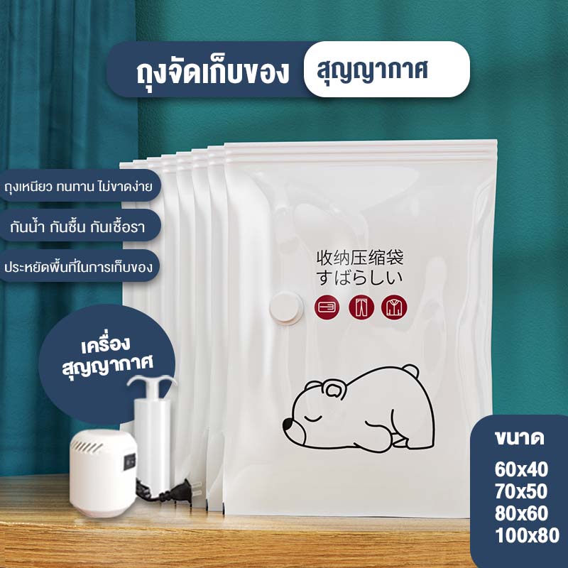 ถุงสุญญากาศ?? ถุงแพ็คเสื้อผ้า จัดเก็บเสื้ออย่างเป็นระเบียบ ไม่รกตู้ จัดระเบียบในบ้านได้อย่างมืออาชีพ????