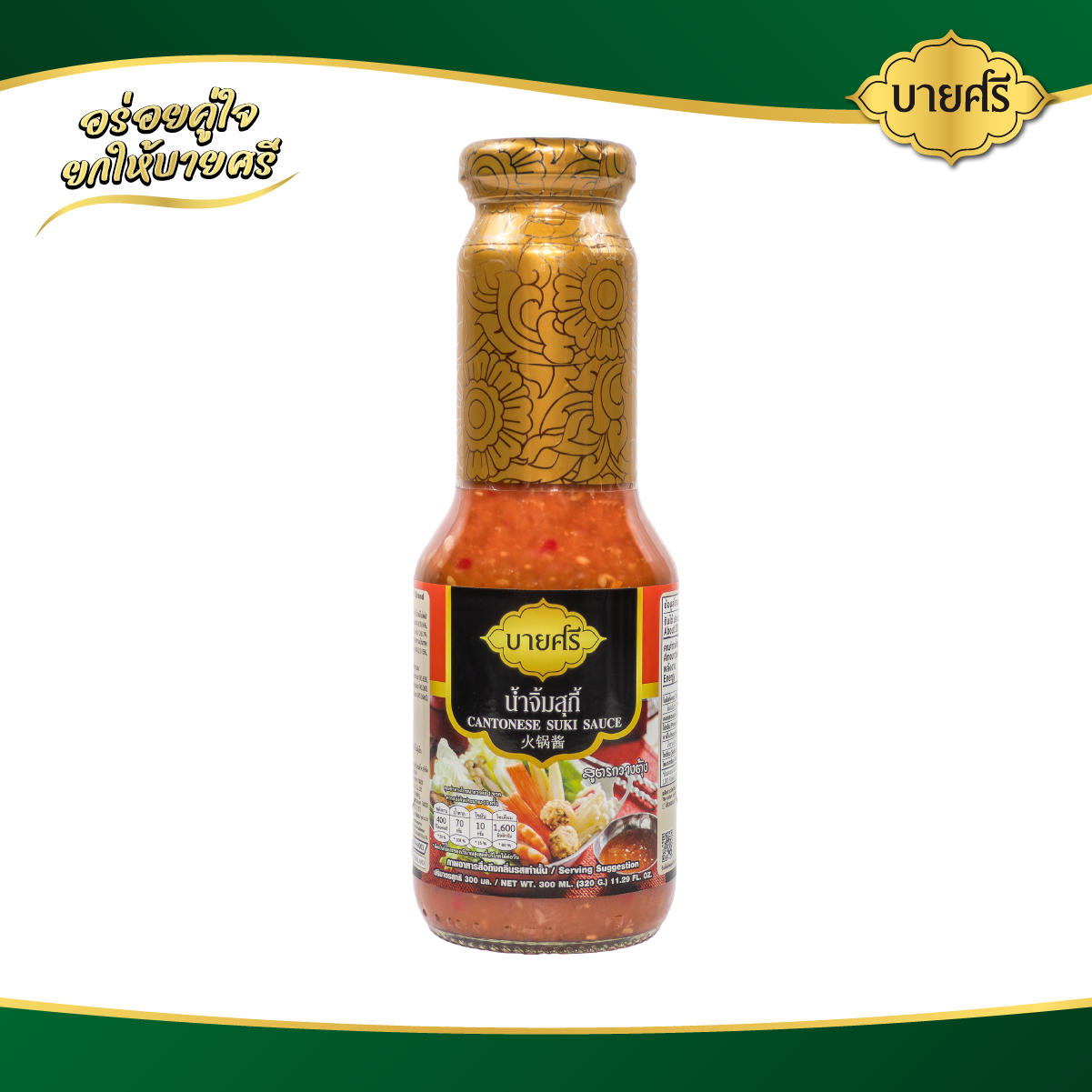 By Shree Sukiyaki Sauce Cantonese Recipe 300 Ml. / Bysri Cantonese Suki Sauce 300 Ml. ราคา 62 บาท*ส่งฟรี
